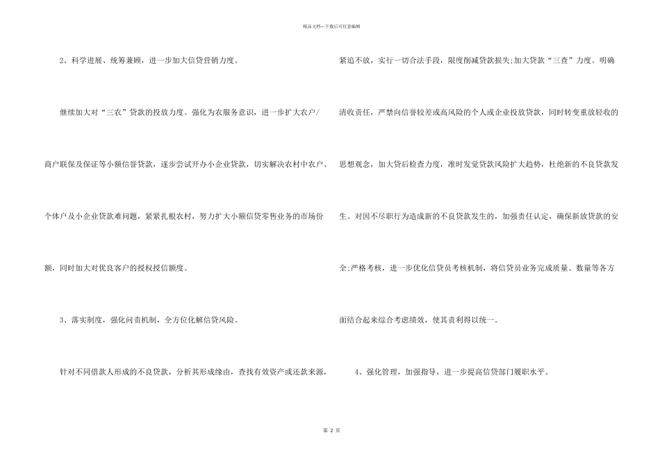 信贷客服月工作计划_第2页