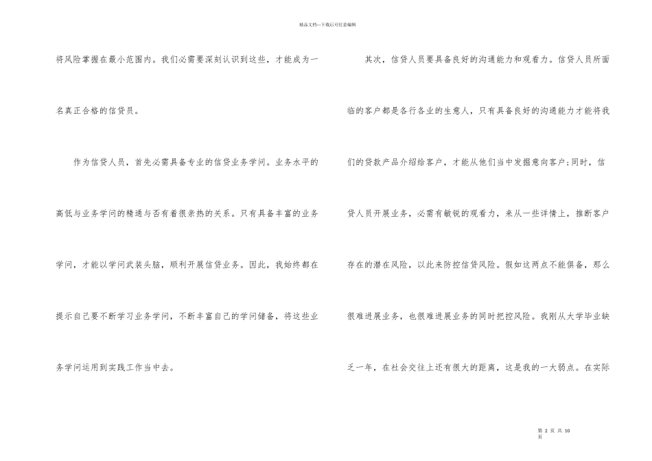 信贷就业实习心得体会_第2页