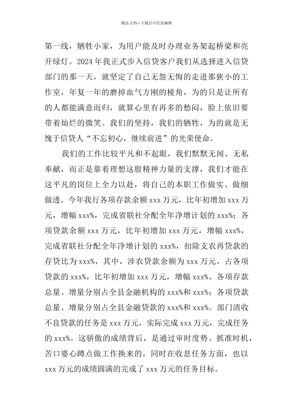 信贷部门先进事迹材料_第2页