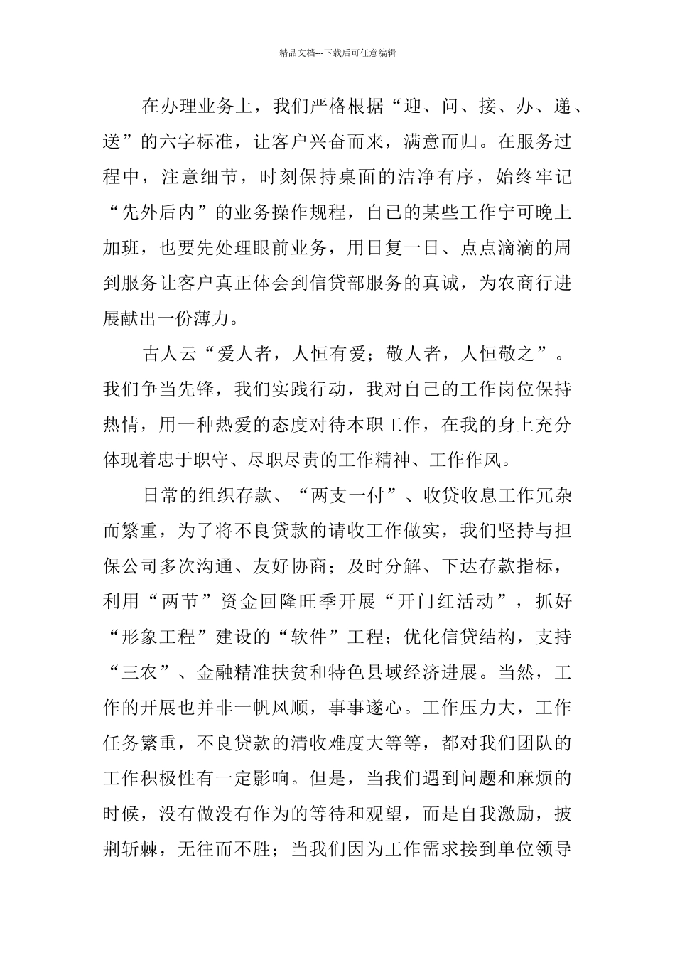 信贷部门先进事迹材料_第3页