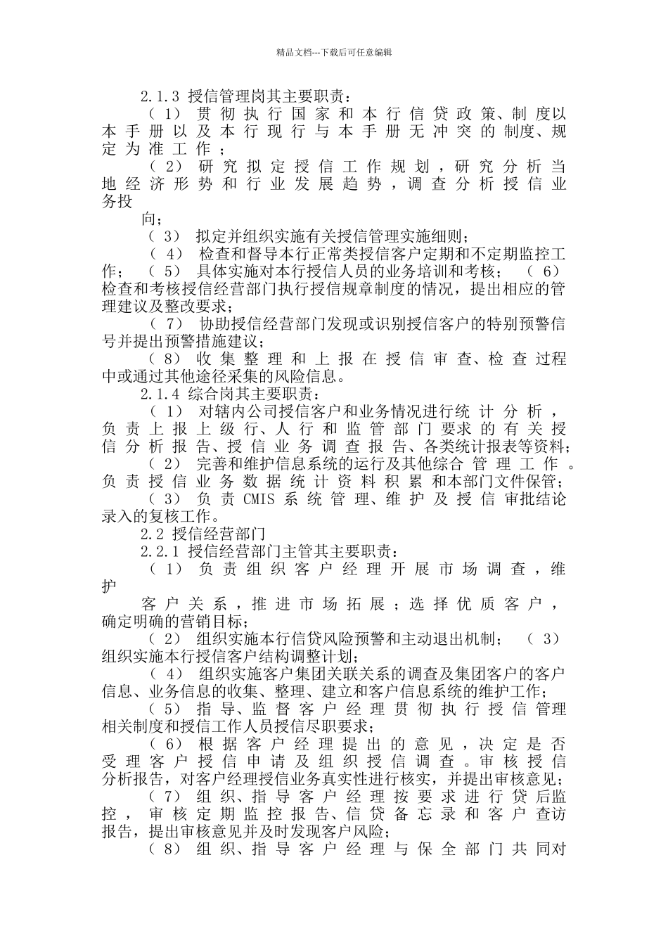 信贷部门经理岗位职责_第3页
