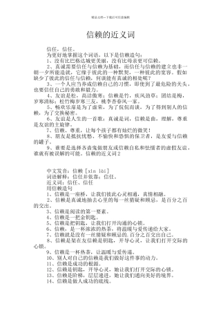 信赖的近义词