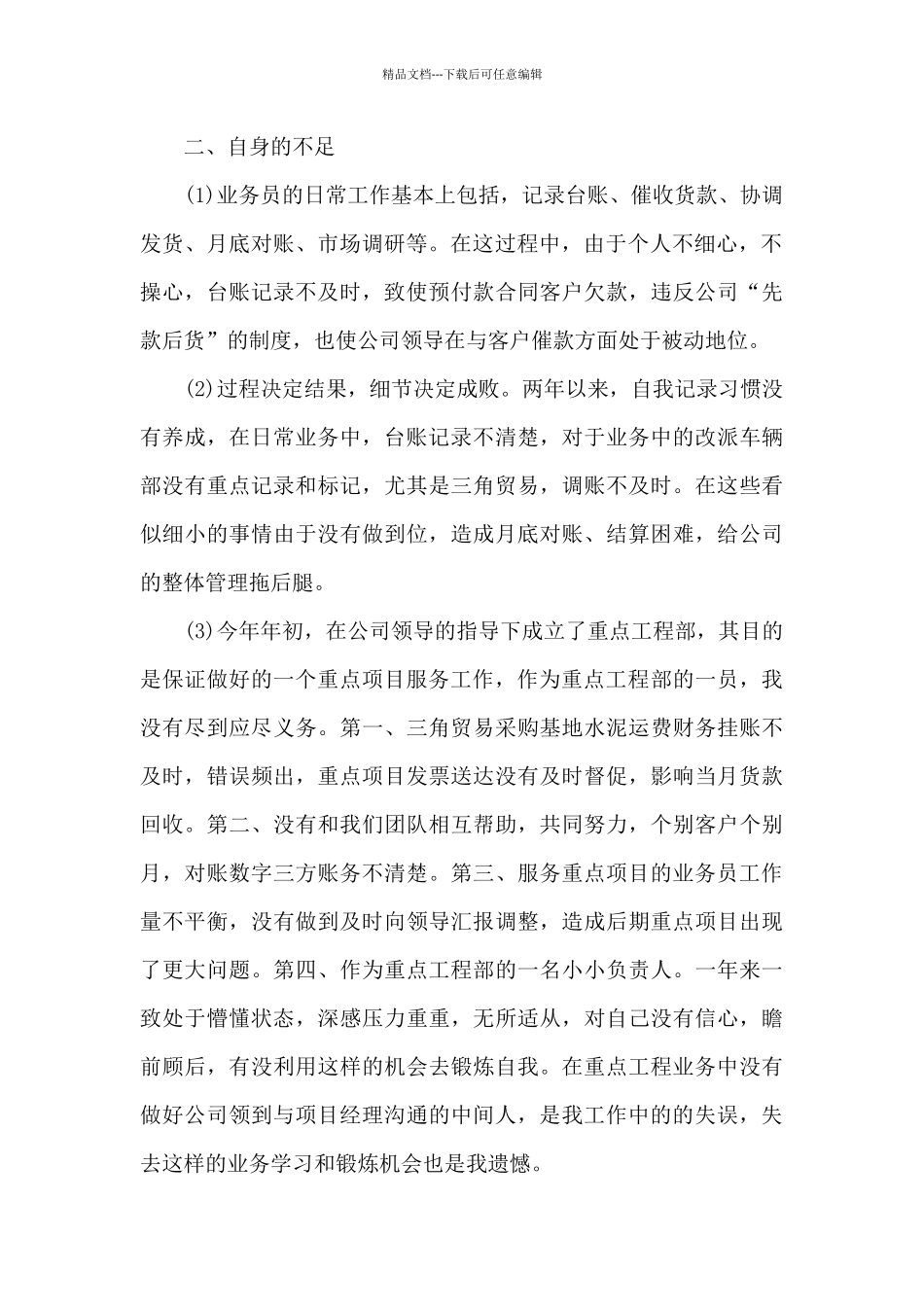 信贷销售工作总结5篇_第2页