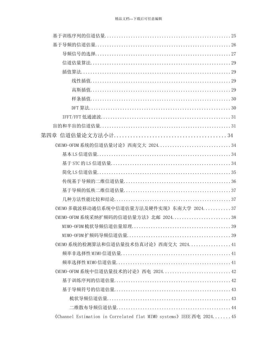 信道估计总结_第2页