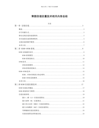 信道估计总结