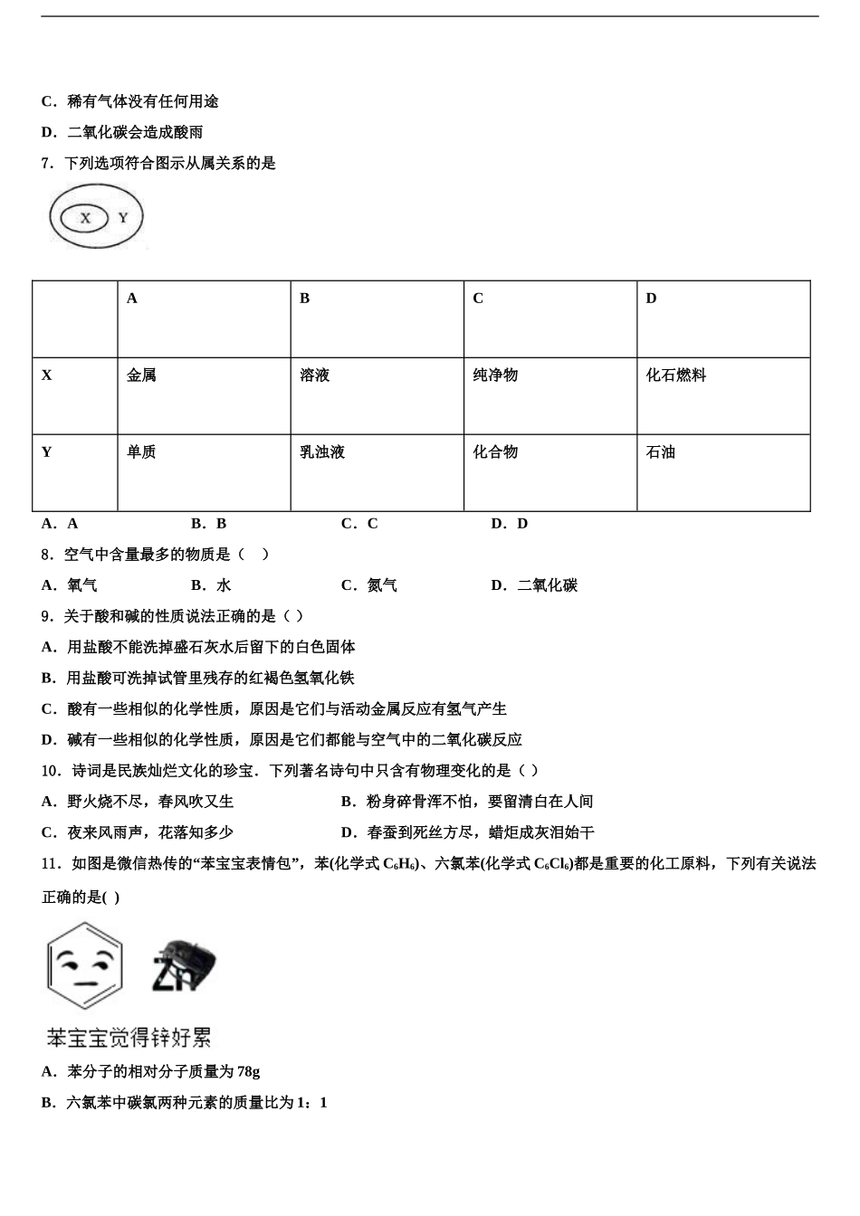 信阳市重点中学中考化学押题试卷含解析_第2页