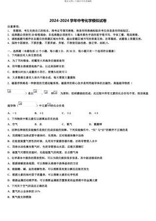 信阳市重点中学中考化学押题试卷含解析
