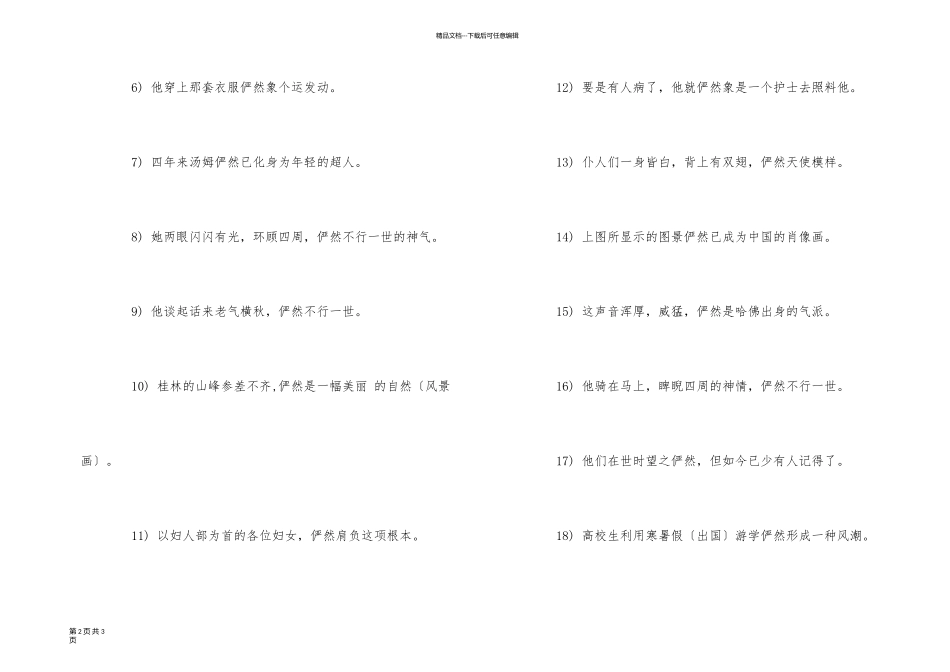 俨然的近义词及造句_第2页