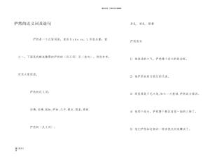 俨然的近义词及造句