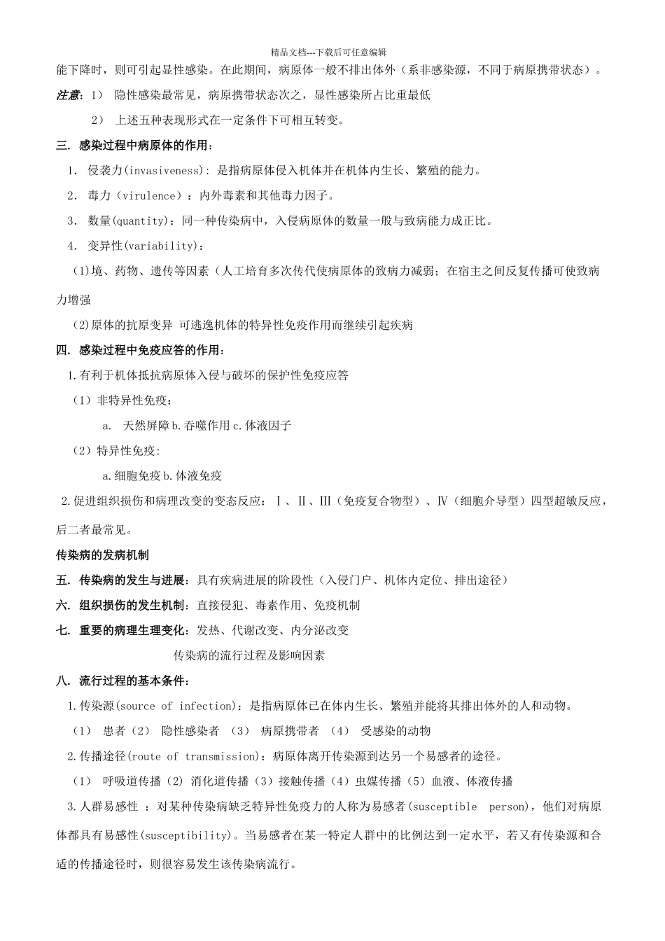 修改传染病学_第2页