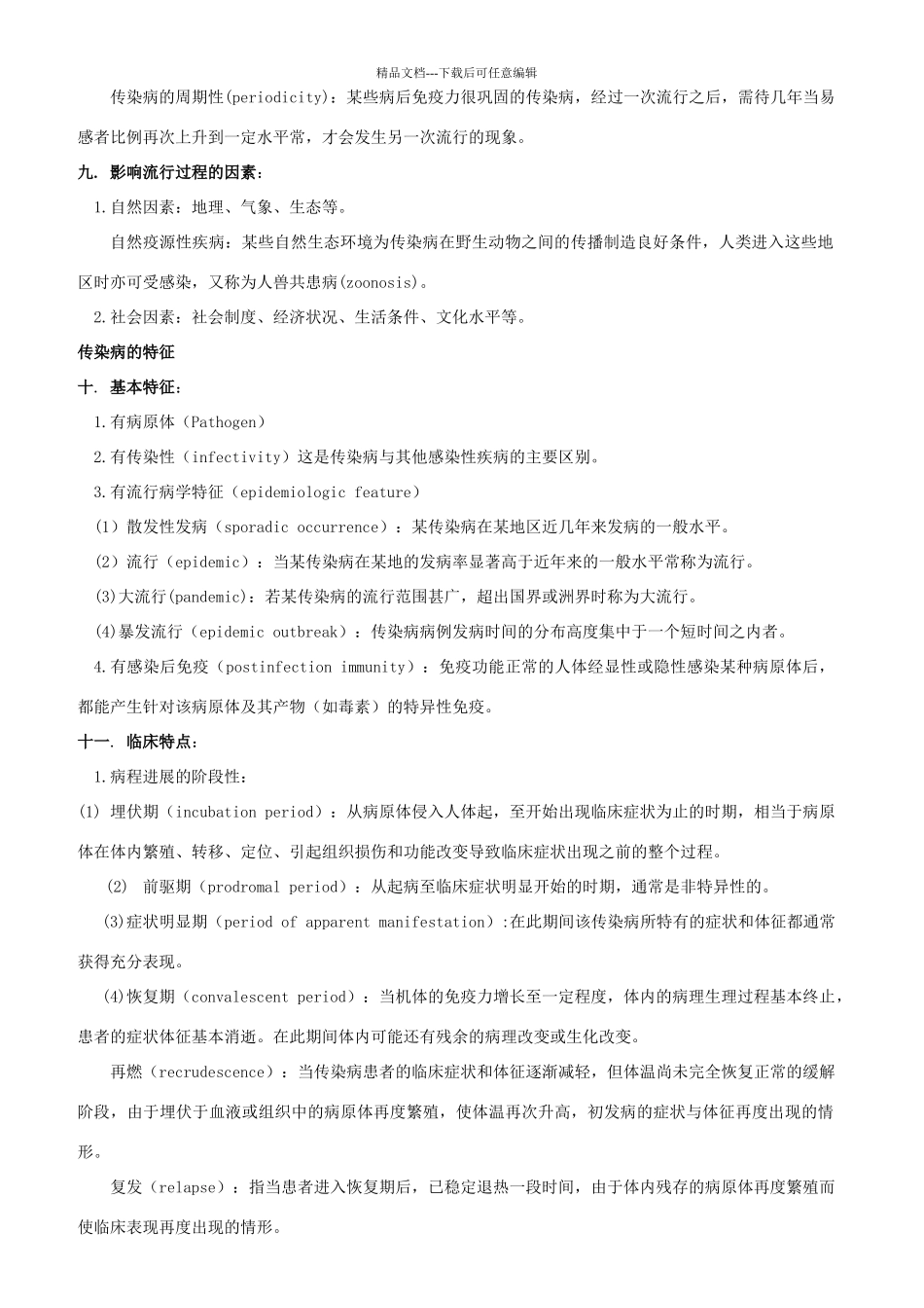 修改传染病学_第3页