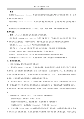 修改传染病学