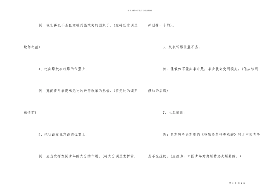 修改病句的类型、练习题及答案_第2页