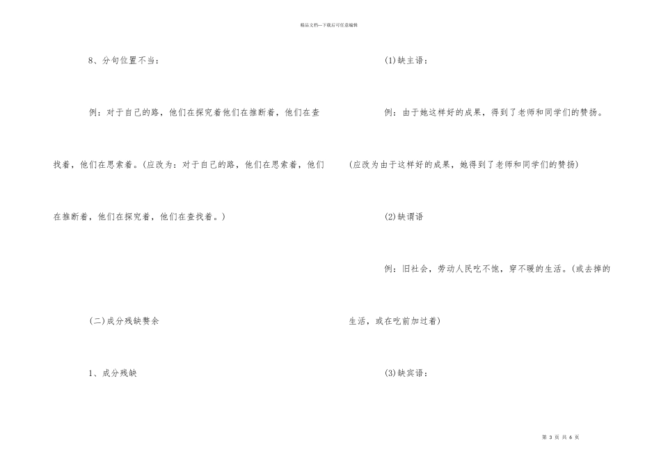 修改病句的类型、练习题及答案_第3页