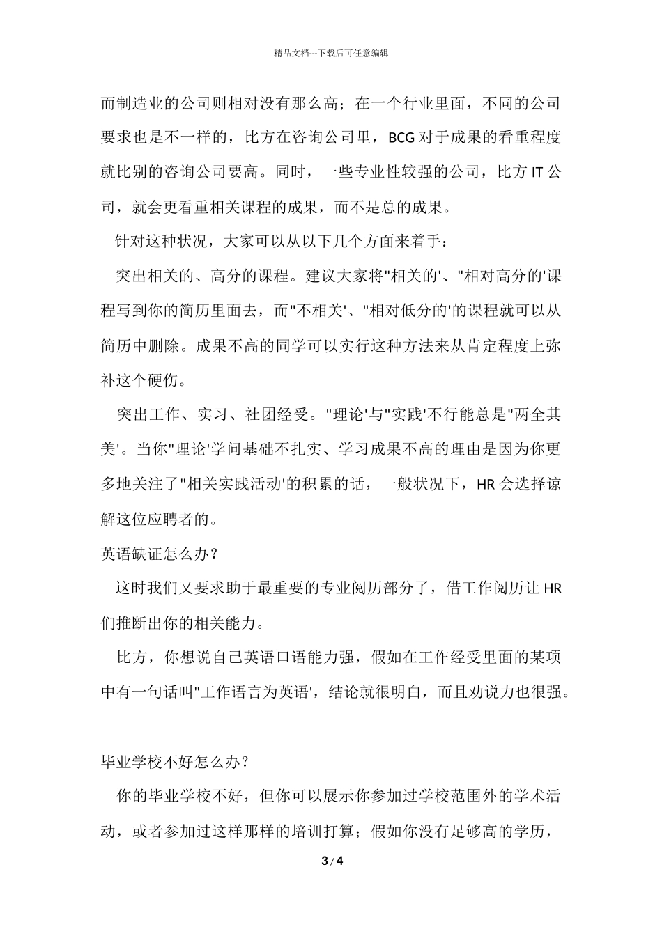 修改简历需要知道的原则_第3页