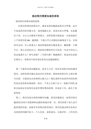 修改简历需要知道的原则