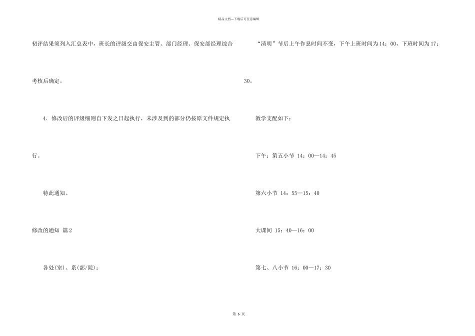 修改的通知汇总7篇_第2页