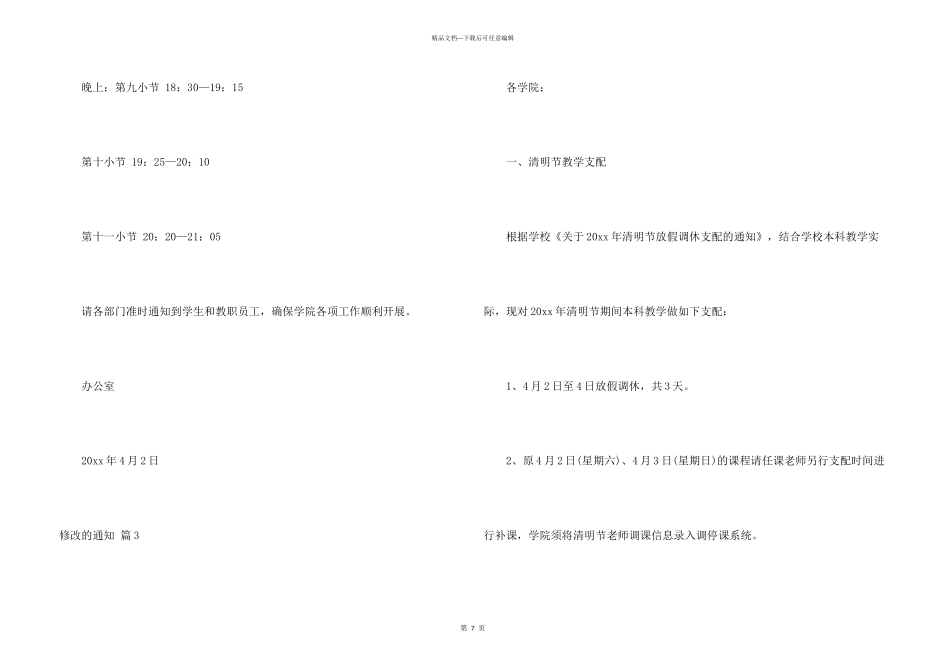 修改的通知汇总7篇_第3页