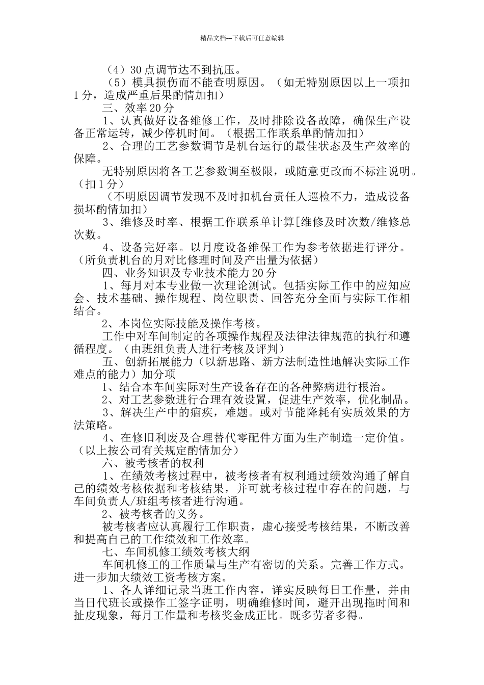 修理厂员工绩效考核方案_第2页
