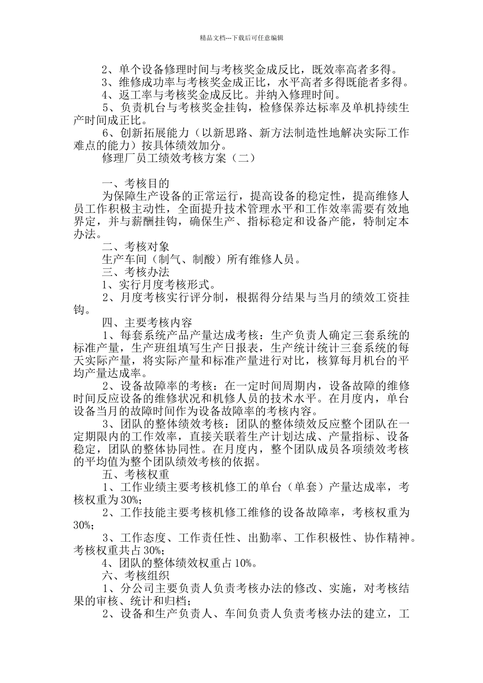 修理厂员工绩效考核方案_第3页