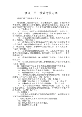 修理厂员工绩效考核方案