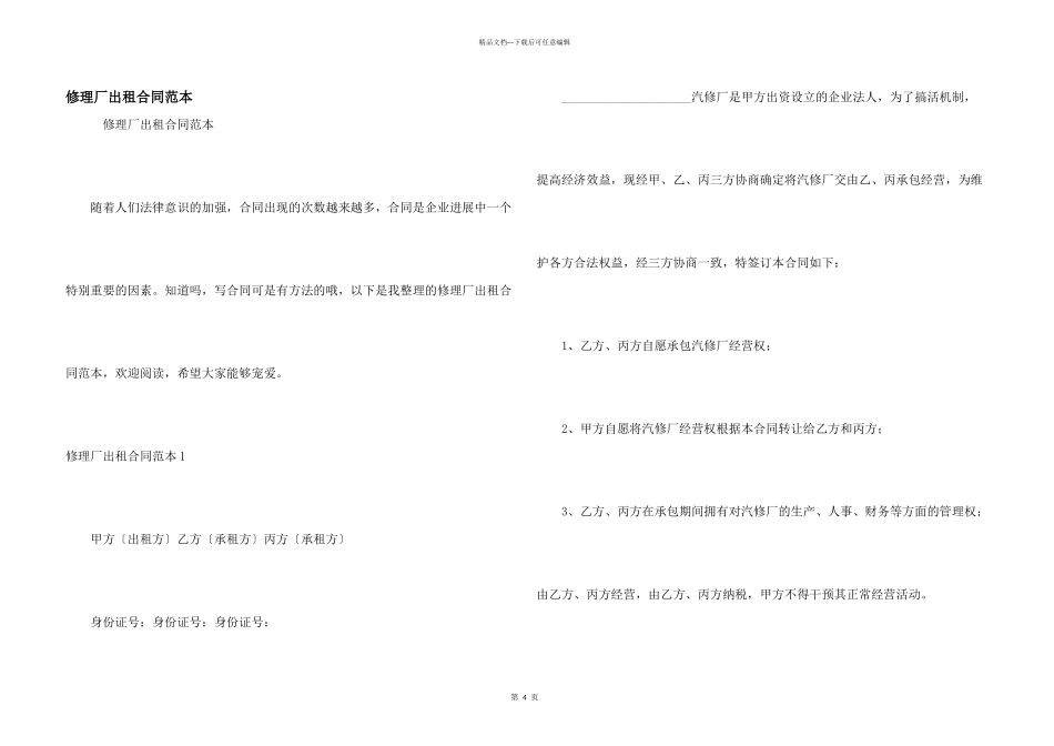 修理厂出租合同范本_第1页