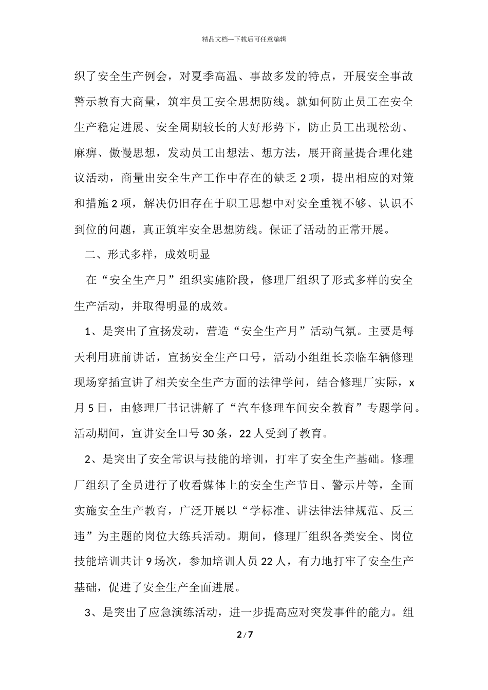 修理厂安全生产月活动总结_第2页