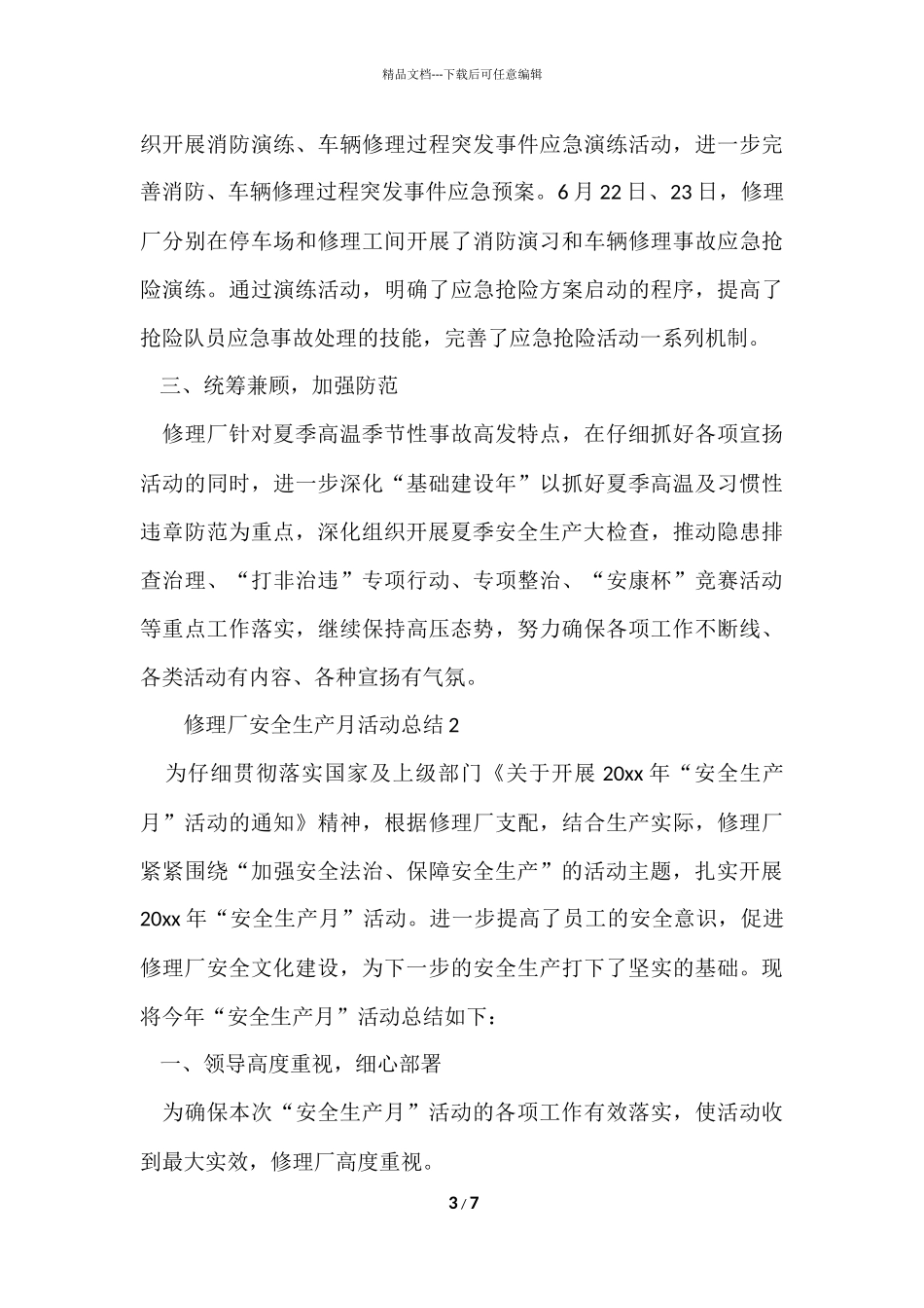 修理厂安全生产月活动总结_第3页
