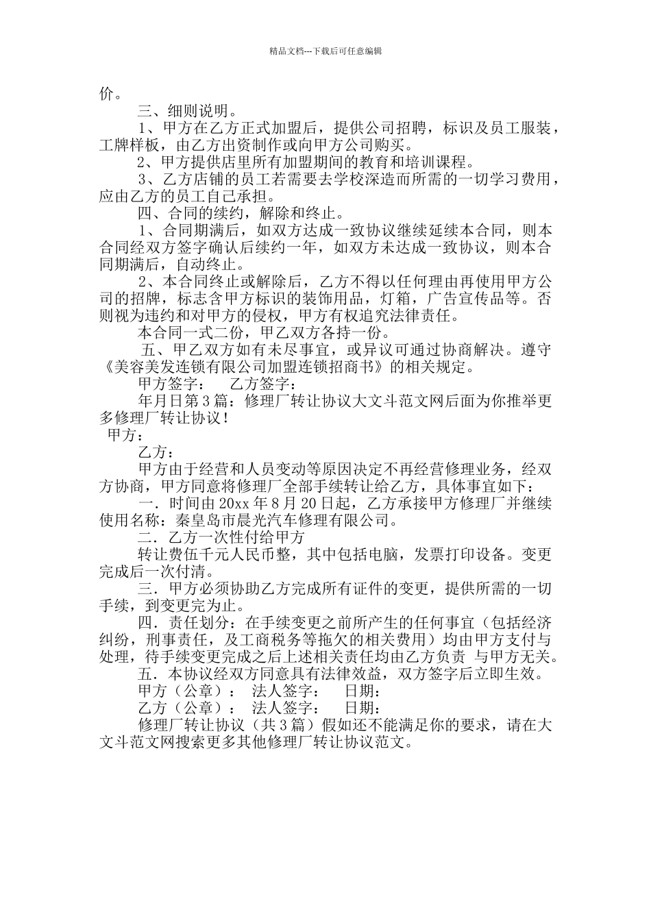 修理厂转让协议_第2页