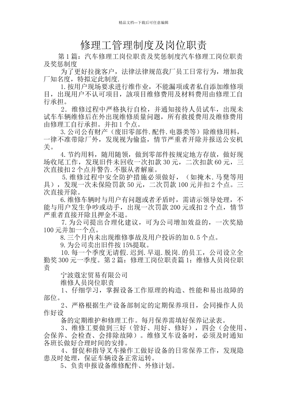 修理工管理制度及岗位职责_第1页