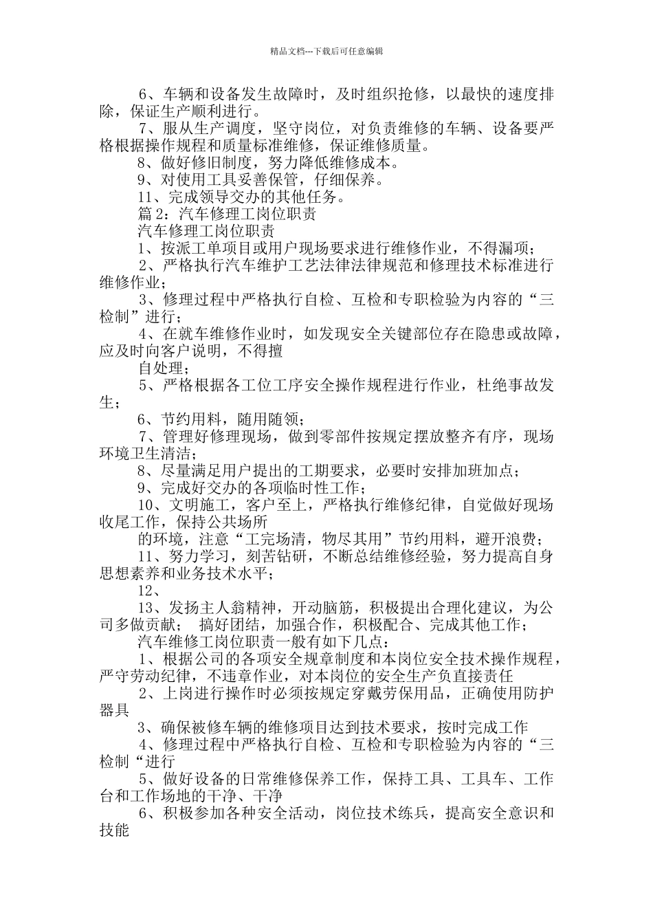 修理工管理制度及岗位职责_第2页