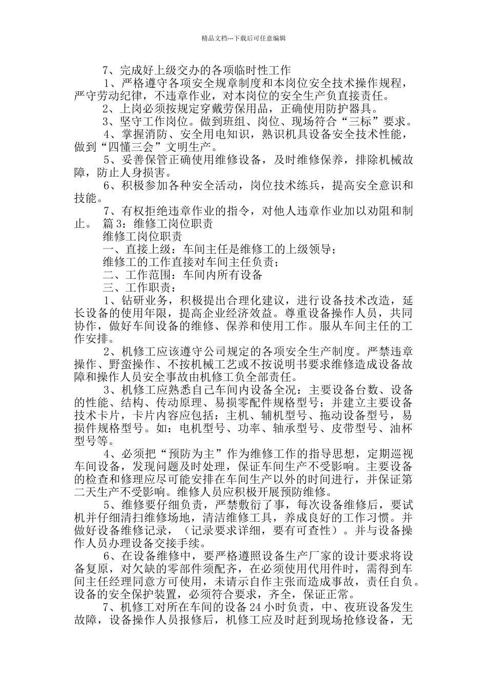 修理工管理制度及岗位职责_第3页