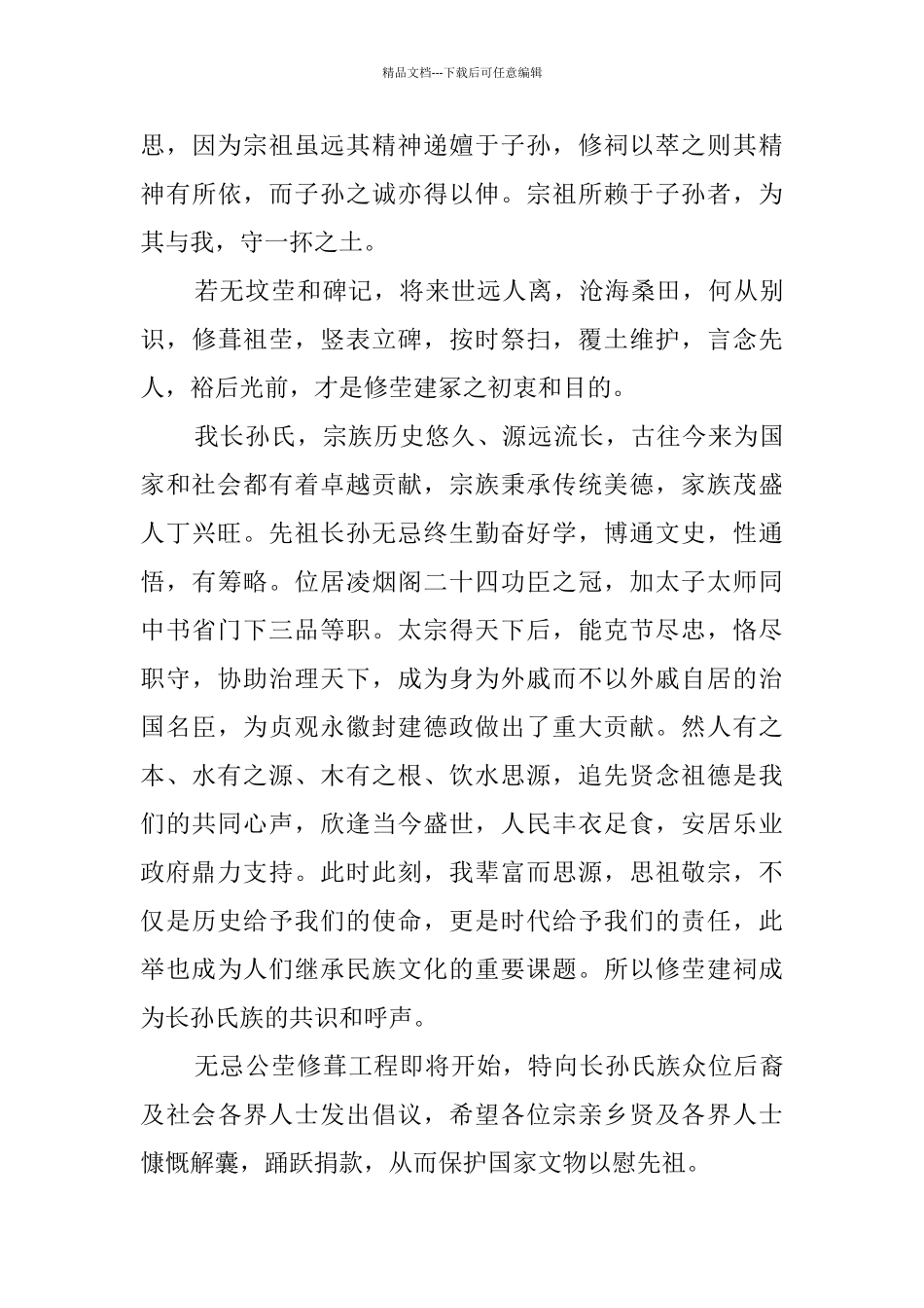 修缮祖墓倡议书范文_第3页