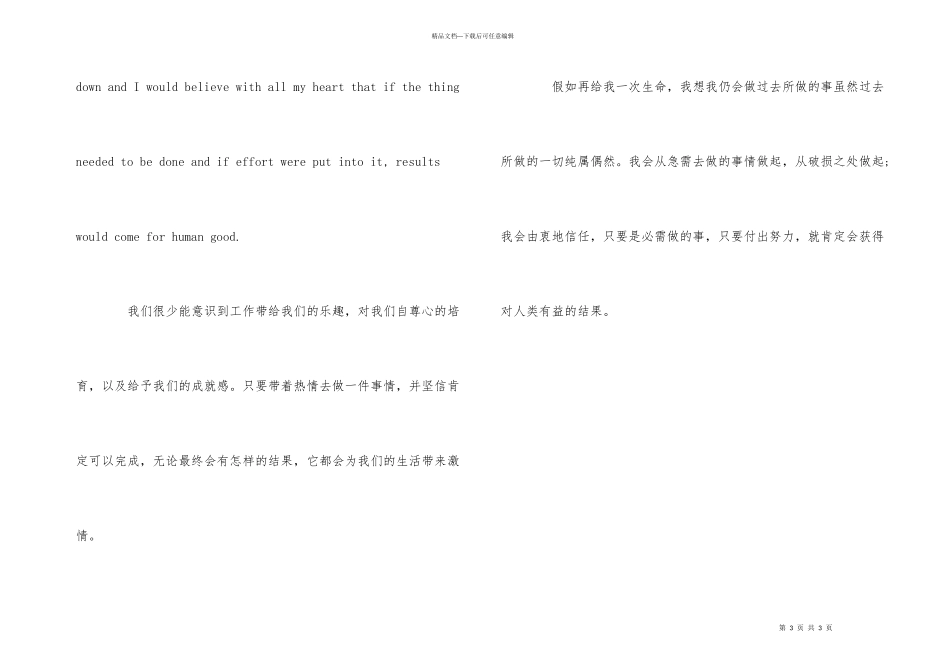 修补破损之处励志双语美文阅读_第3页