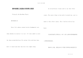 修补破损之处励志双语美文阅读