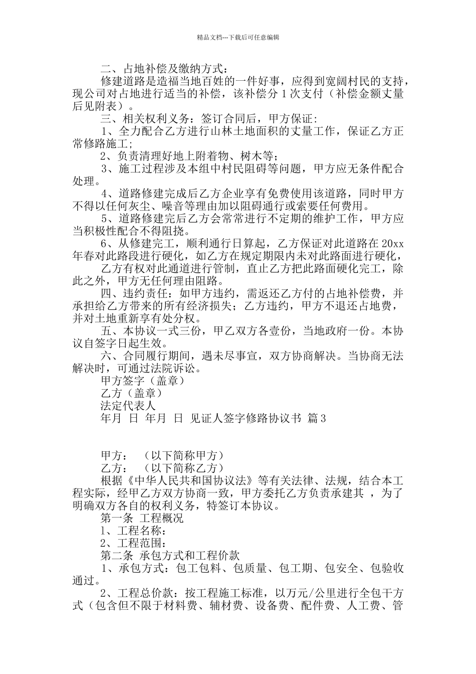 修路协议书汇总五篇_第2页