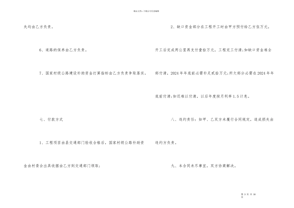 修路合同范本_第3页