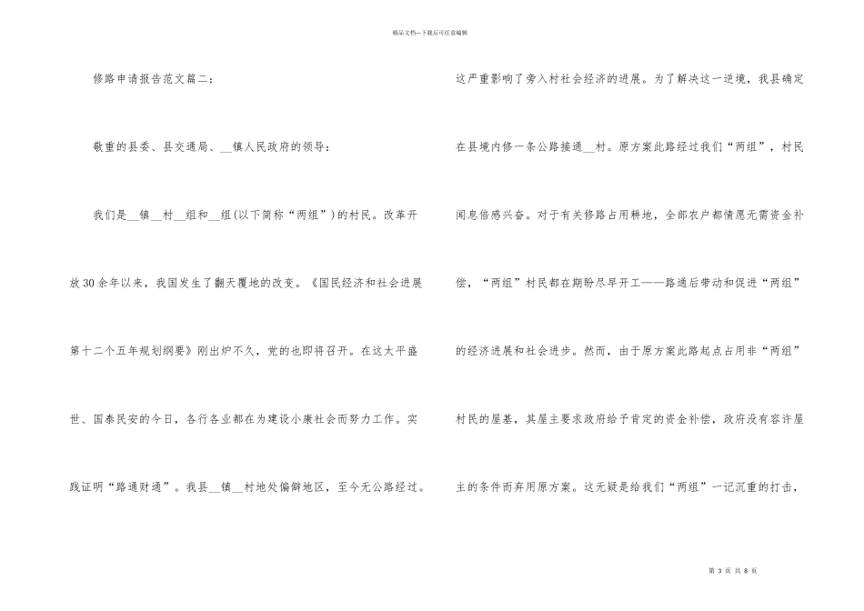 修路申请报告3篇_第3页