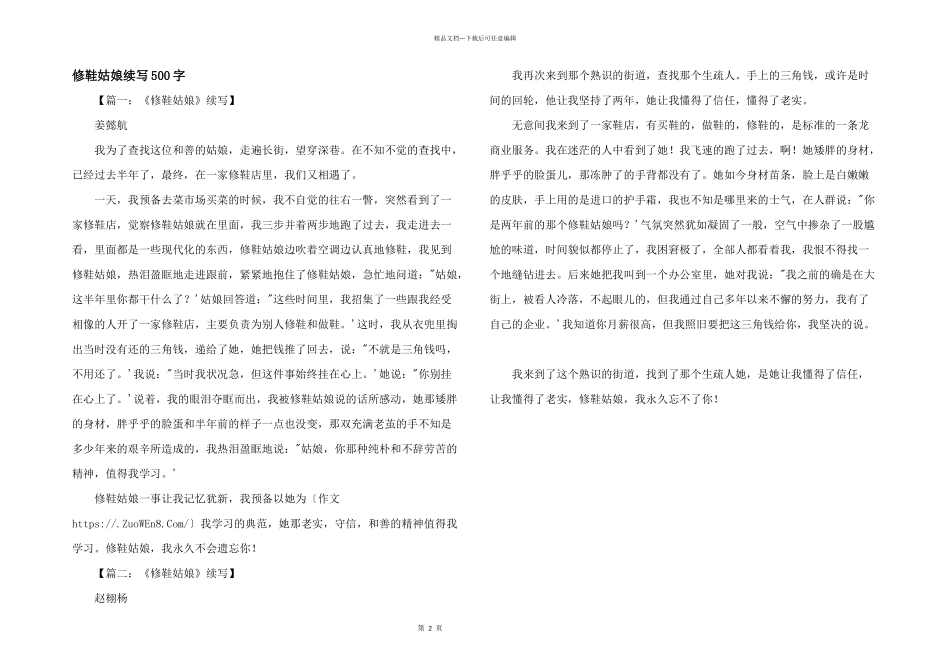 修鞋姑娘续写500字_第1页