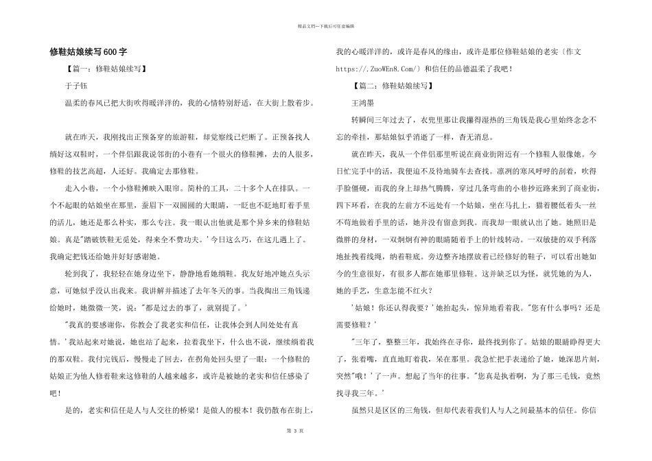 修鞋姑娘续写600字_第1页