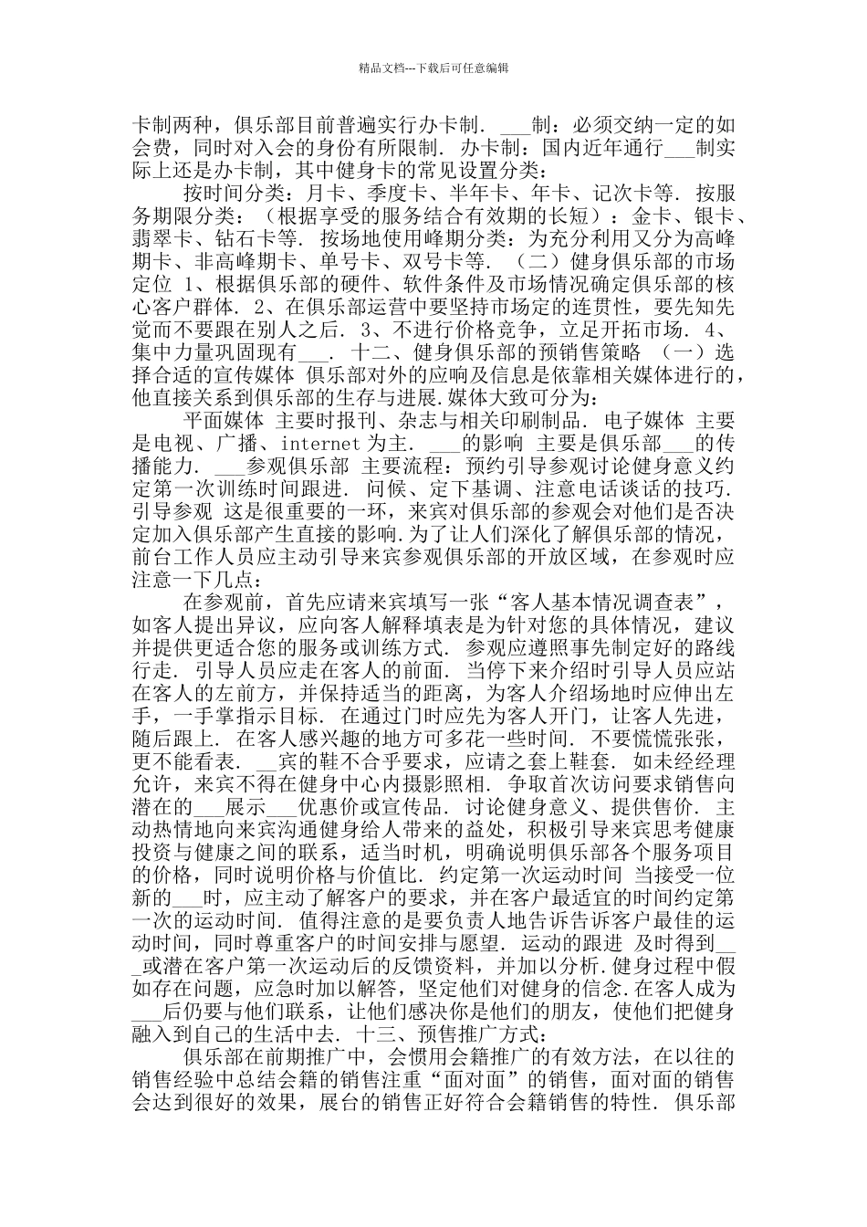 俱乐部商业策划书4_第3页