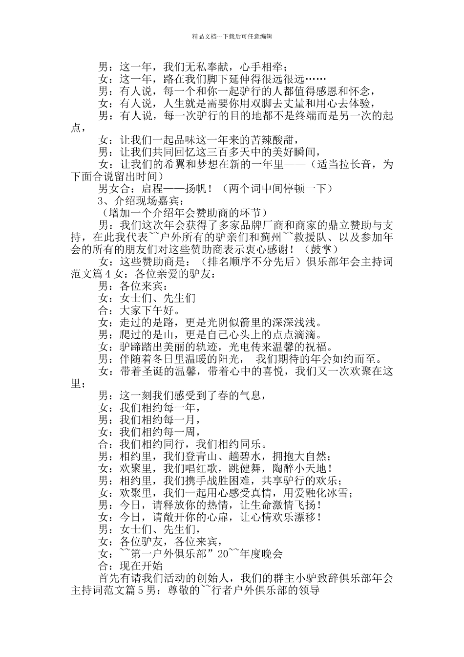 俱乐部年会主持词范文五篇_第3页