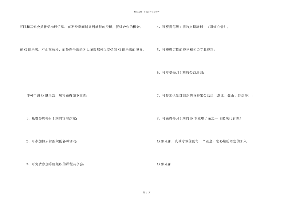 俱乐部年会邀请函_第2页