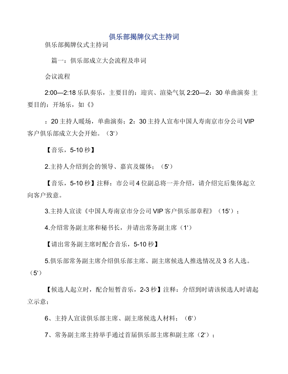俱乐部揭牌仪式主持词_第1页
