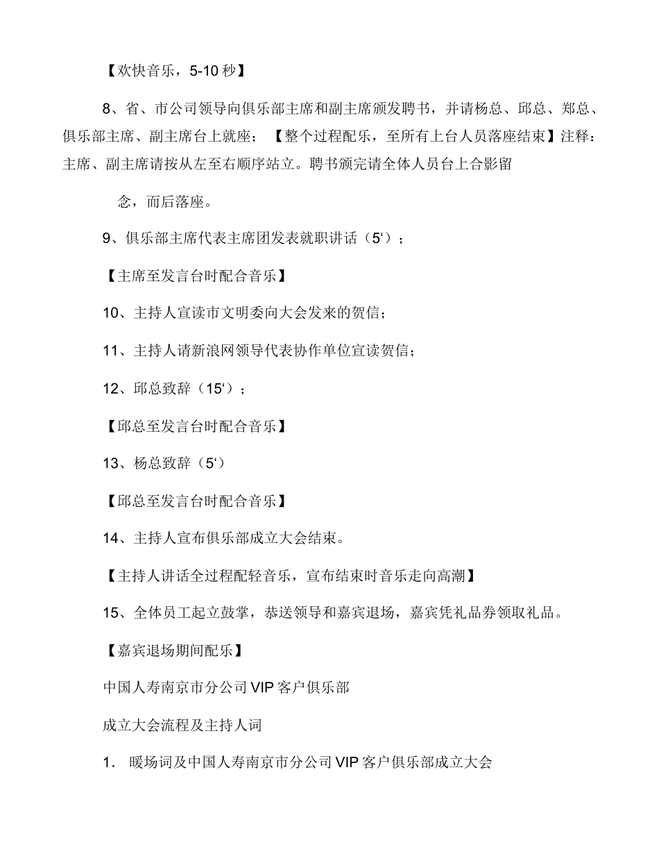 俱乐部揭牌仪式主持词_第2页