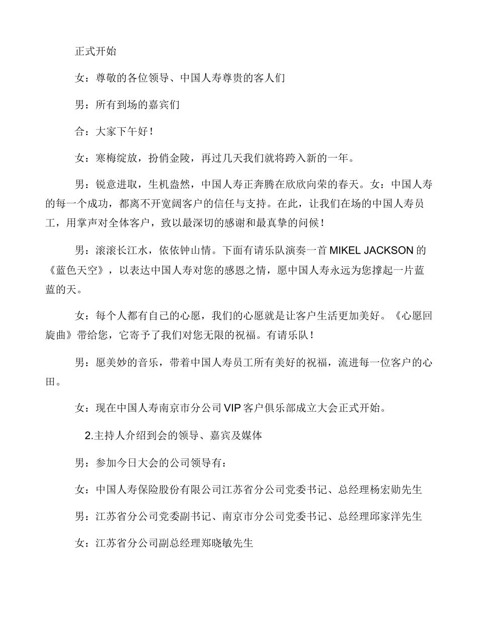 俱乐部揭牌仪式主持词_第3页