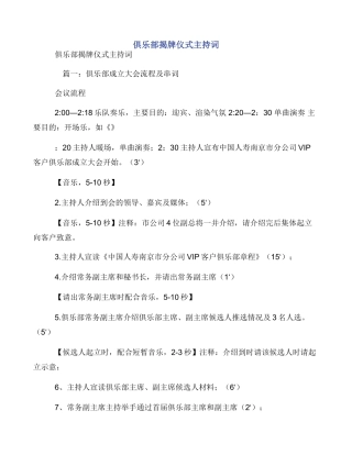 俱乐部揭牌仪式主持词