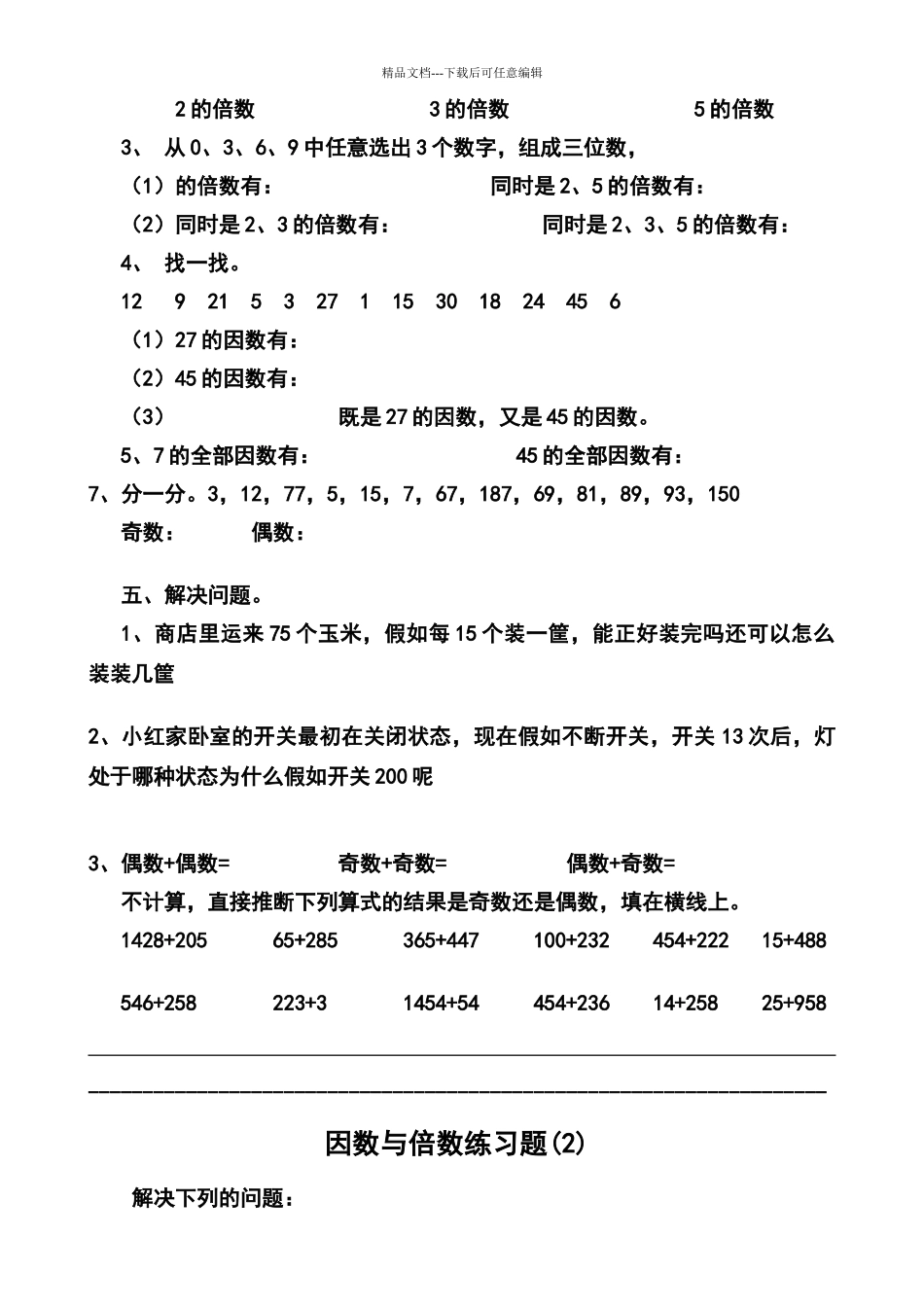 倍数与因数练习题_第2页