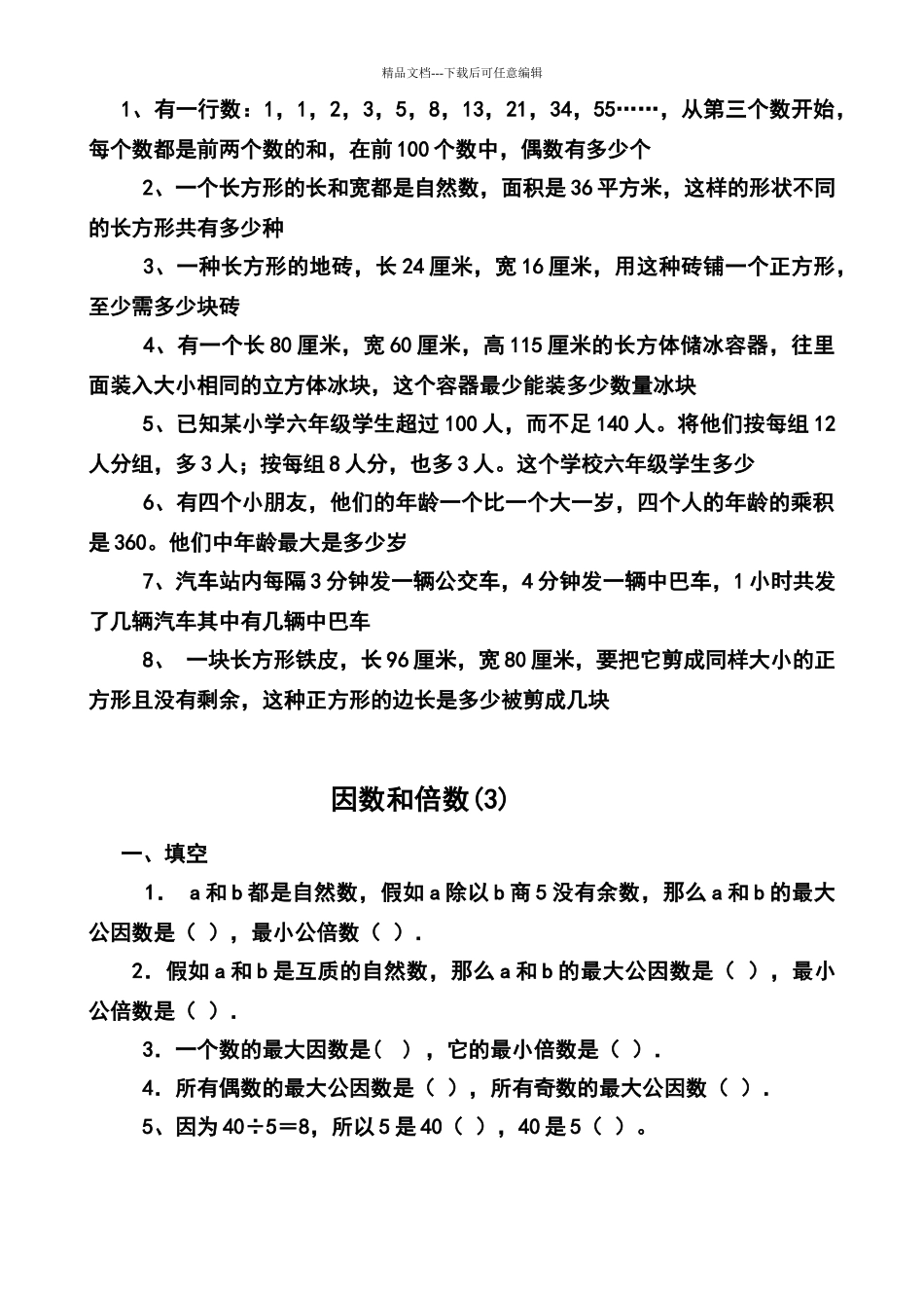 倍数与因数练习题_第3页