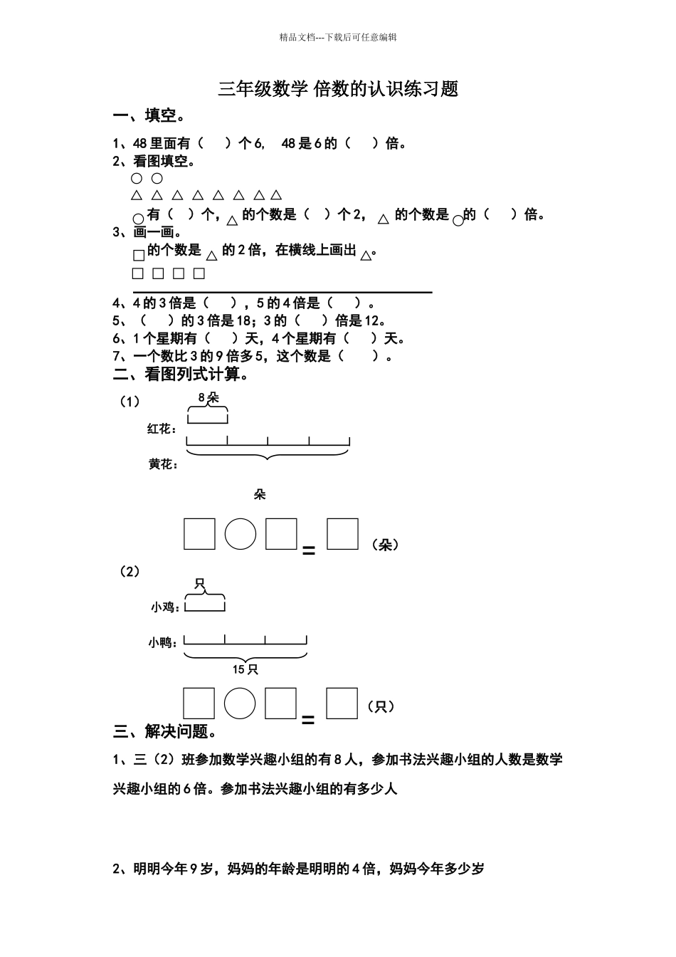 倍数的认识练习题_第1页